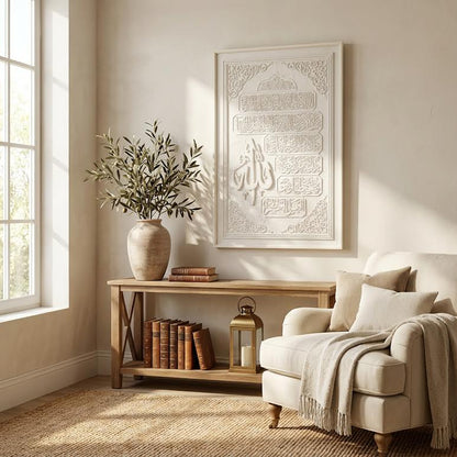 Ayatul Kursi Frame Cream